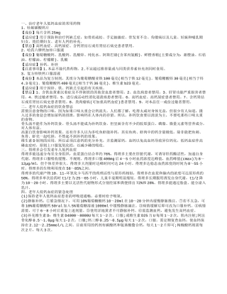 老年人低钙血症的饮食禁忌 随时会发生低钙抽搐