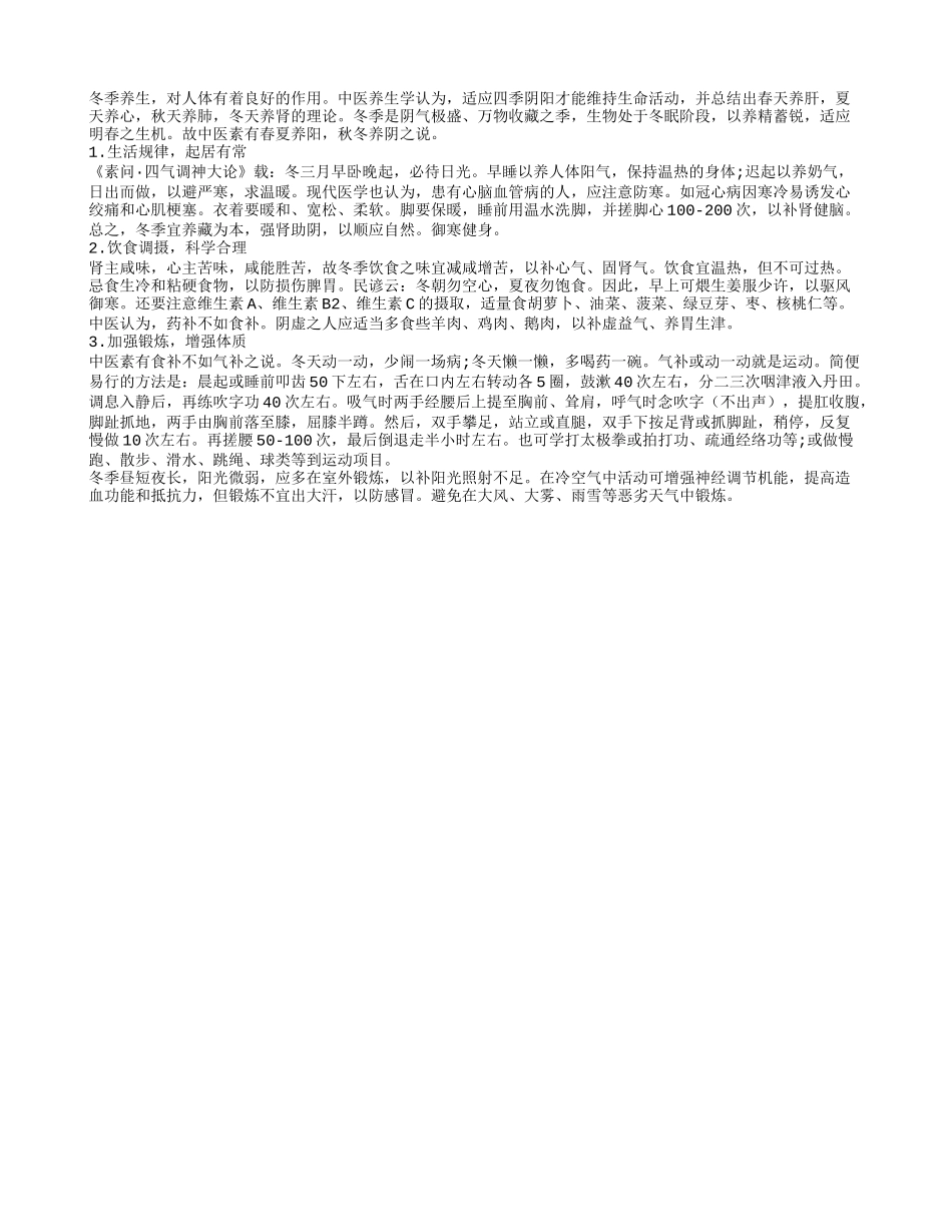 老年人冬季养生要遵循的原则四季保健_第1页