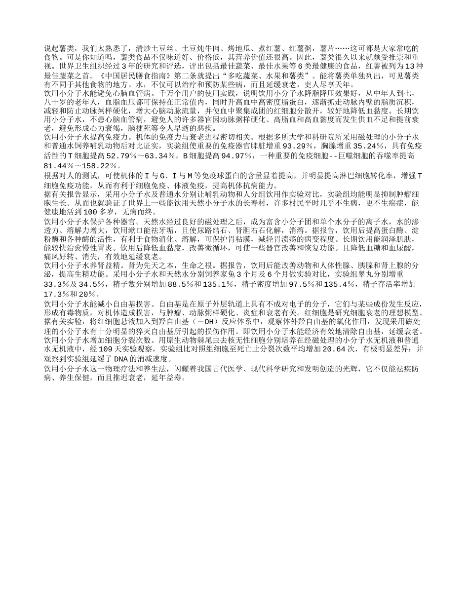 老年人多吃薯类，营养好_第1页