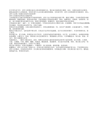 老年人发烧应该如何全面处理