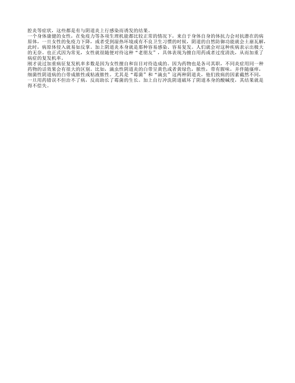 老年人妇科病有哪些 怎样预防老年性阴道炎_第2页