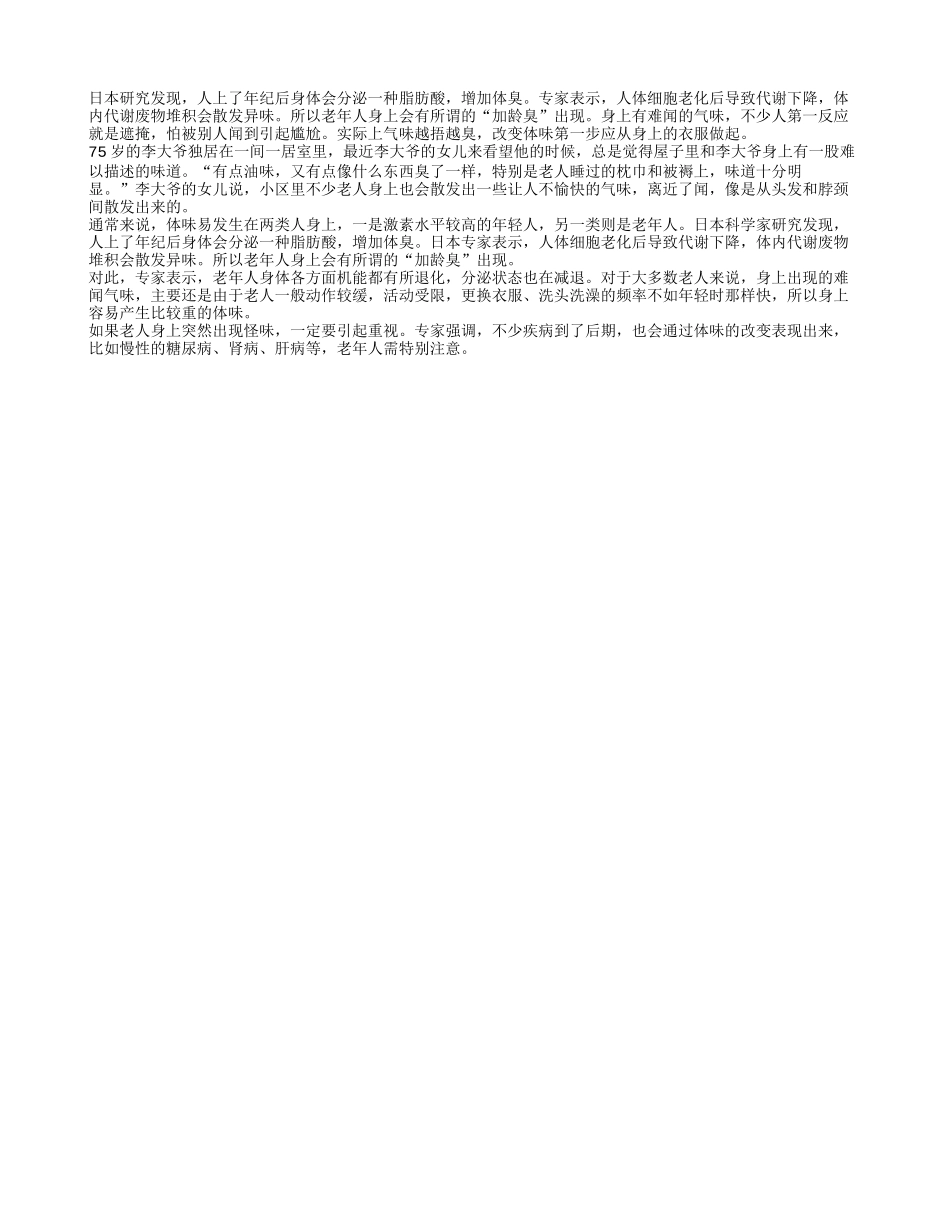 老年人该怎样防“体臭”四季保健_第1页