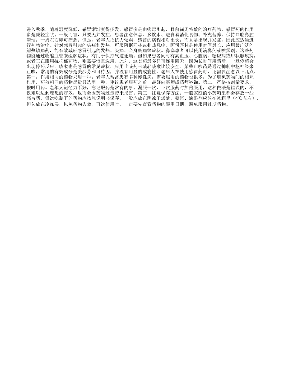 老年人感冒科学选药妙招_第1页