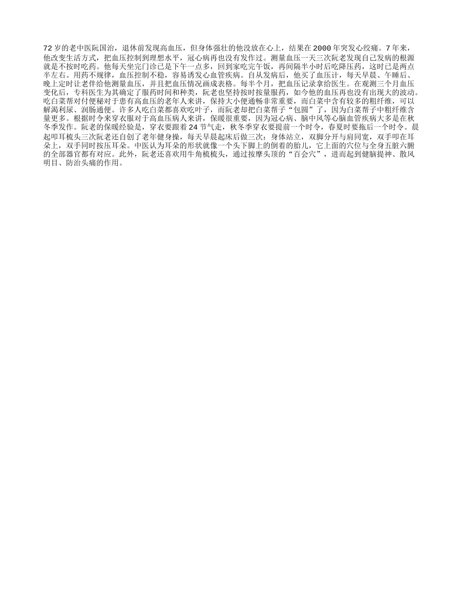 老年人跟中医学降压_第1页