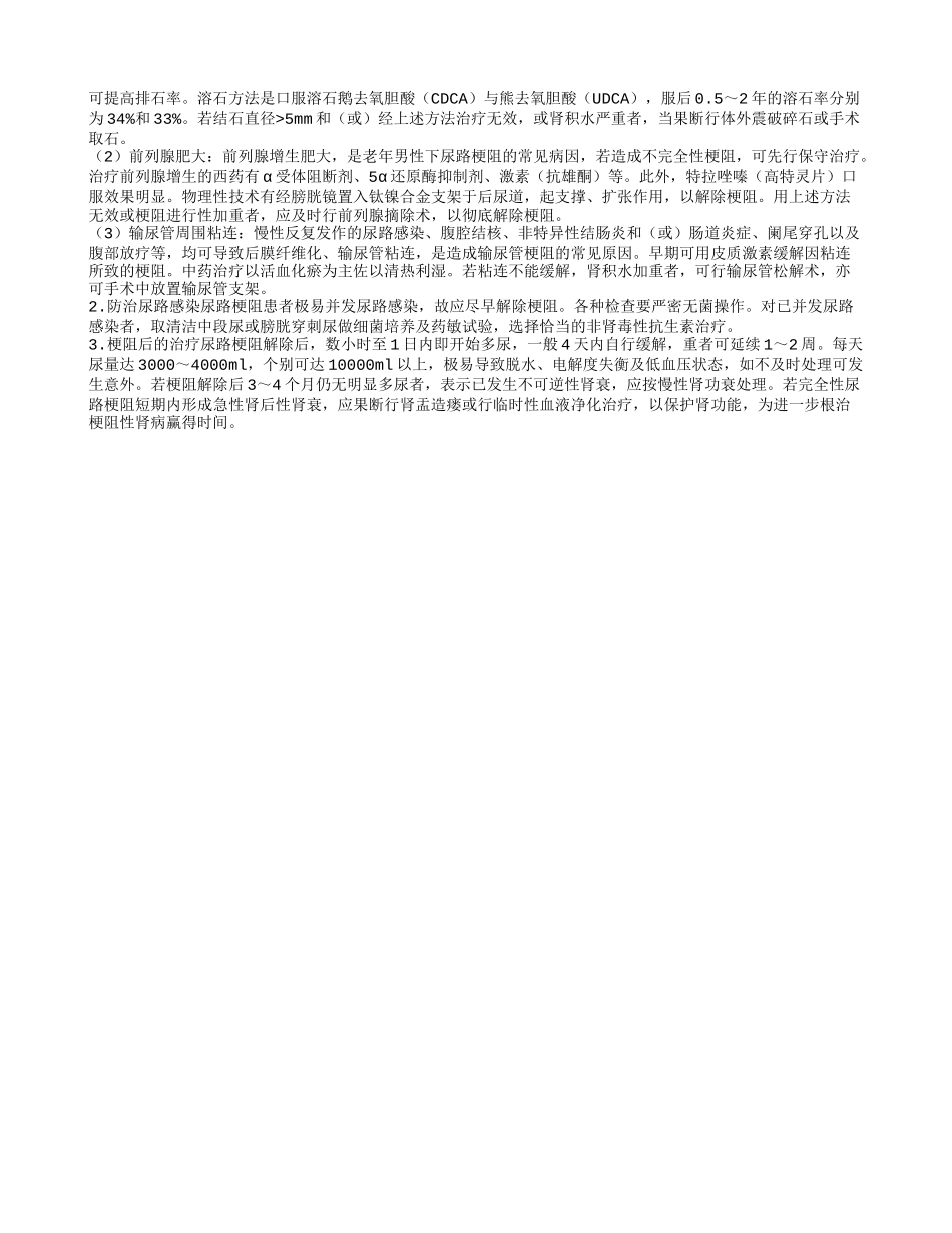 老年人梗阻性肾病的饮食禁忌其护理措施有哪些_第2页