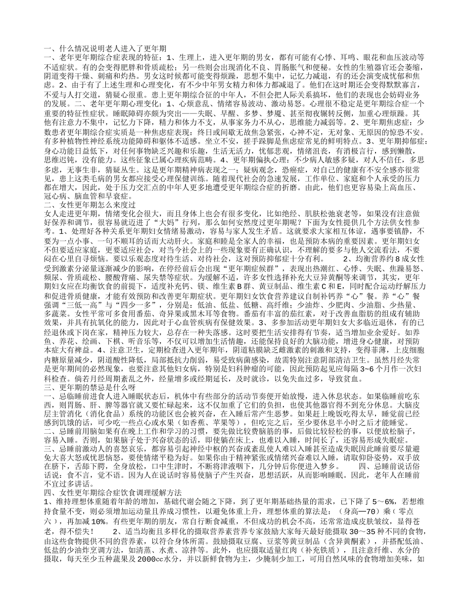老年人更年期综合症的表现 如何度过更年期_第1页