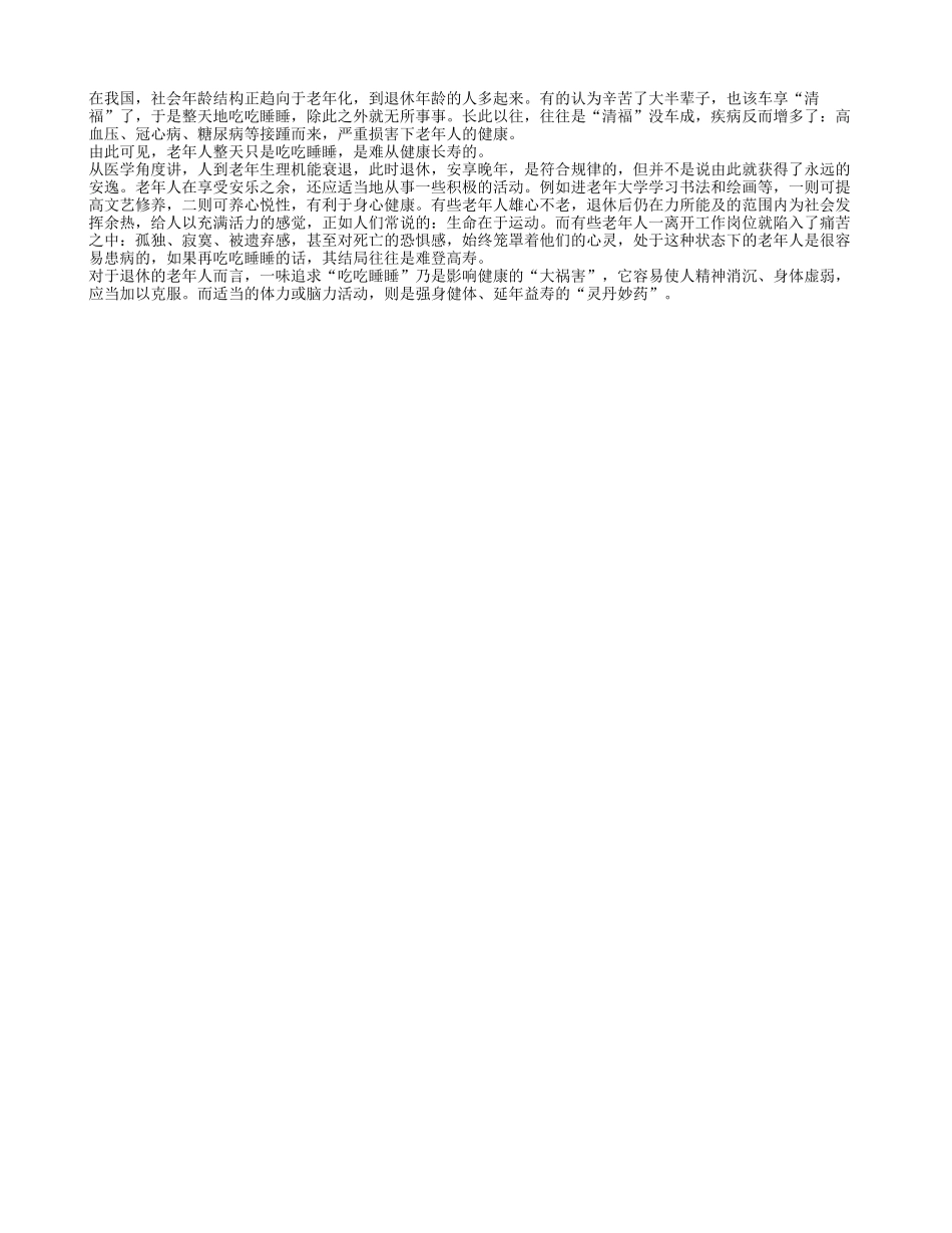 老年人好吃好睡睡就能长寿吗_第1页