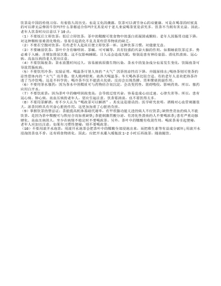 老年人喝茶注意十个“不要”四季保健