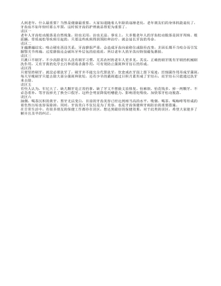 老年人护齿需知的五个误区