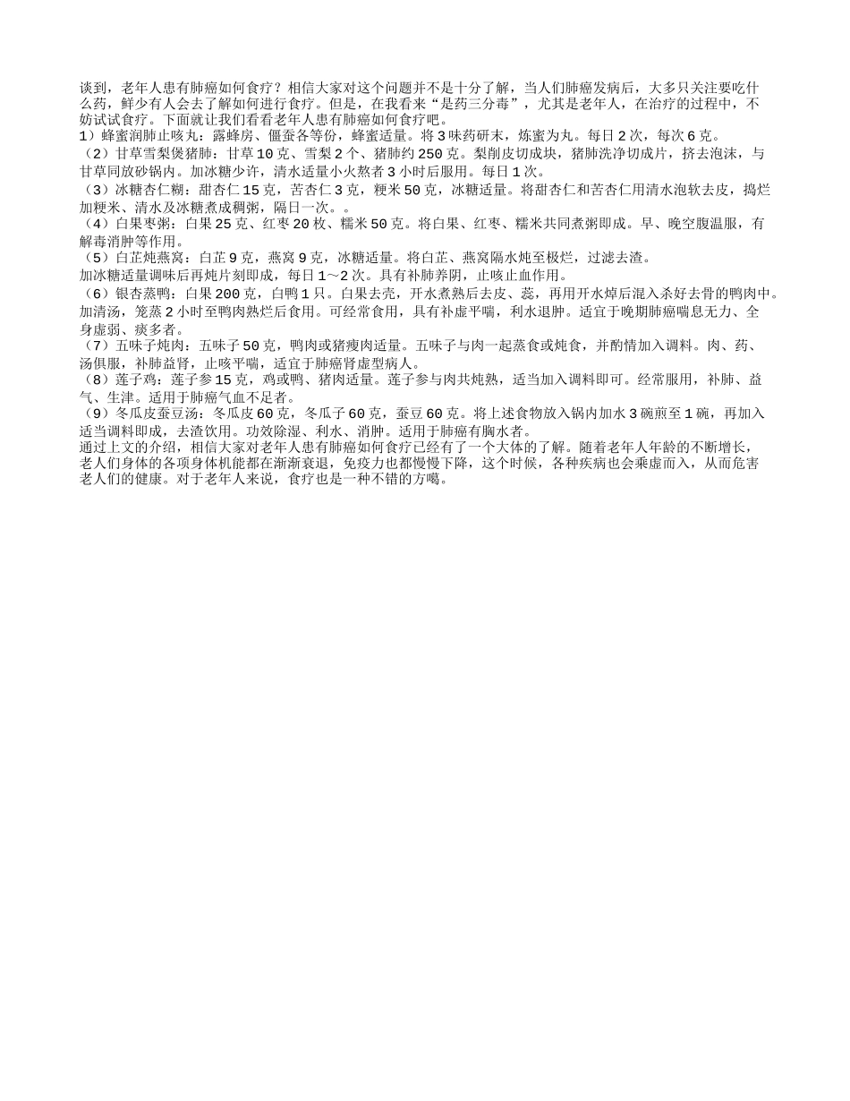 老年人患有肺癌如何食疗_第1页