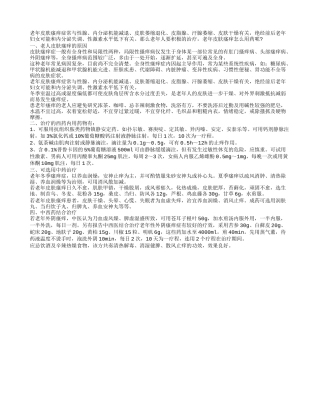 老年人患有皮肤瘙痒的原因和用药