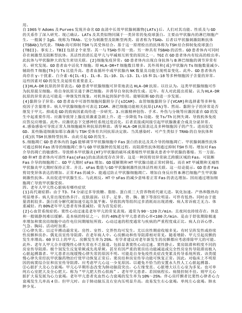 老年人甲亢性心脏病的护理要点如何治疗老年人甲亢性心脏病_第2页