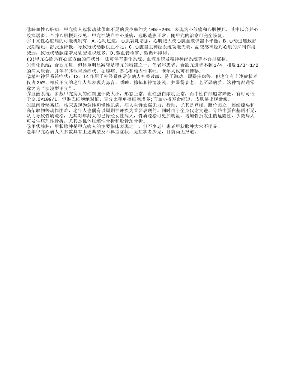 老年人甲亢性心脏病的护理要点如何治疗老年人甲亢性心脏病_第3页