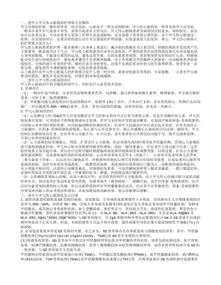 老年人甲亢性心脏病的护理要点如何治疗老年人甲亢性心脏病