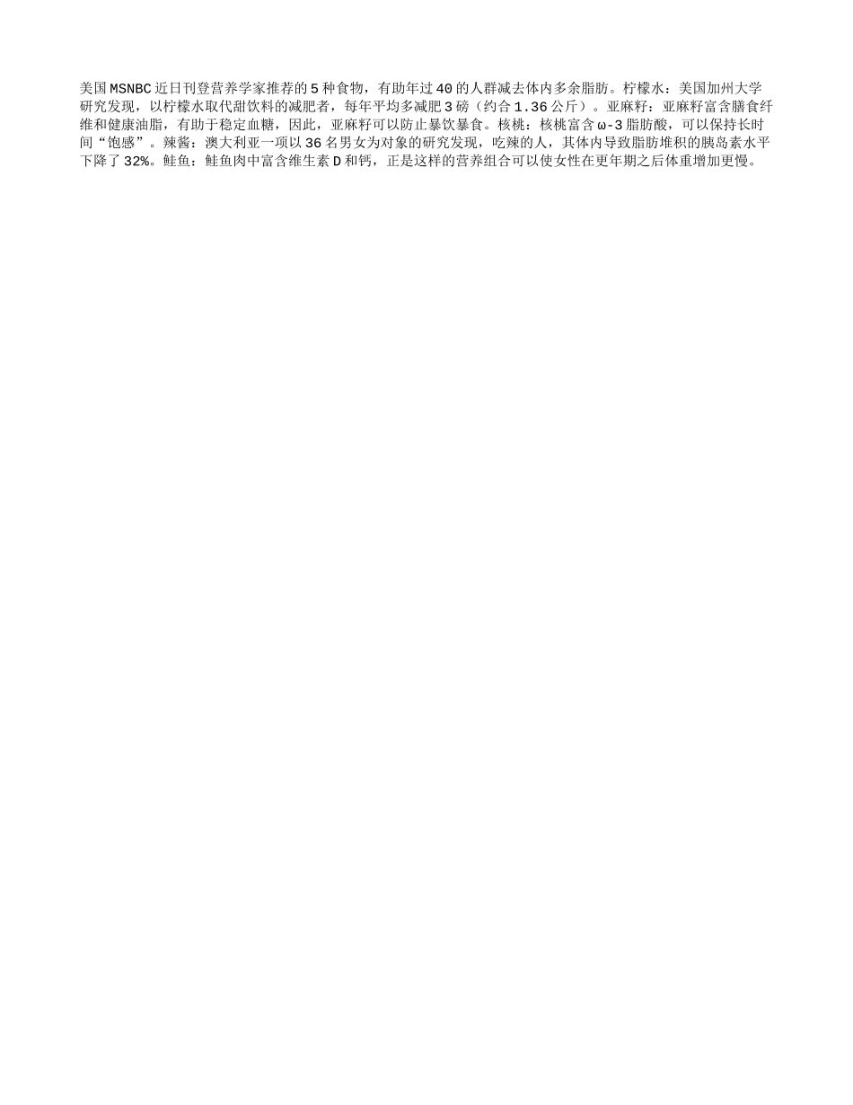 老年人减肥，5种食物帮您忙_第1页