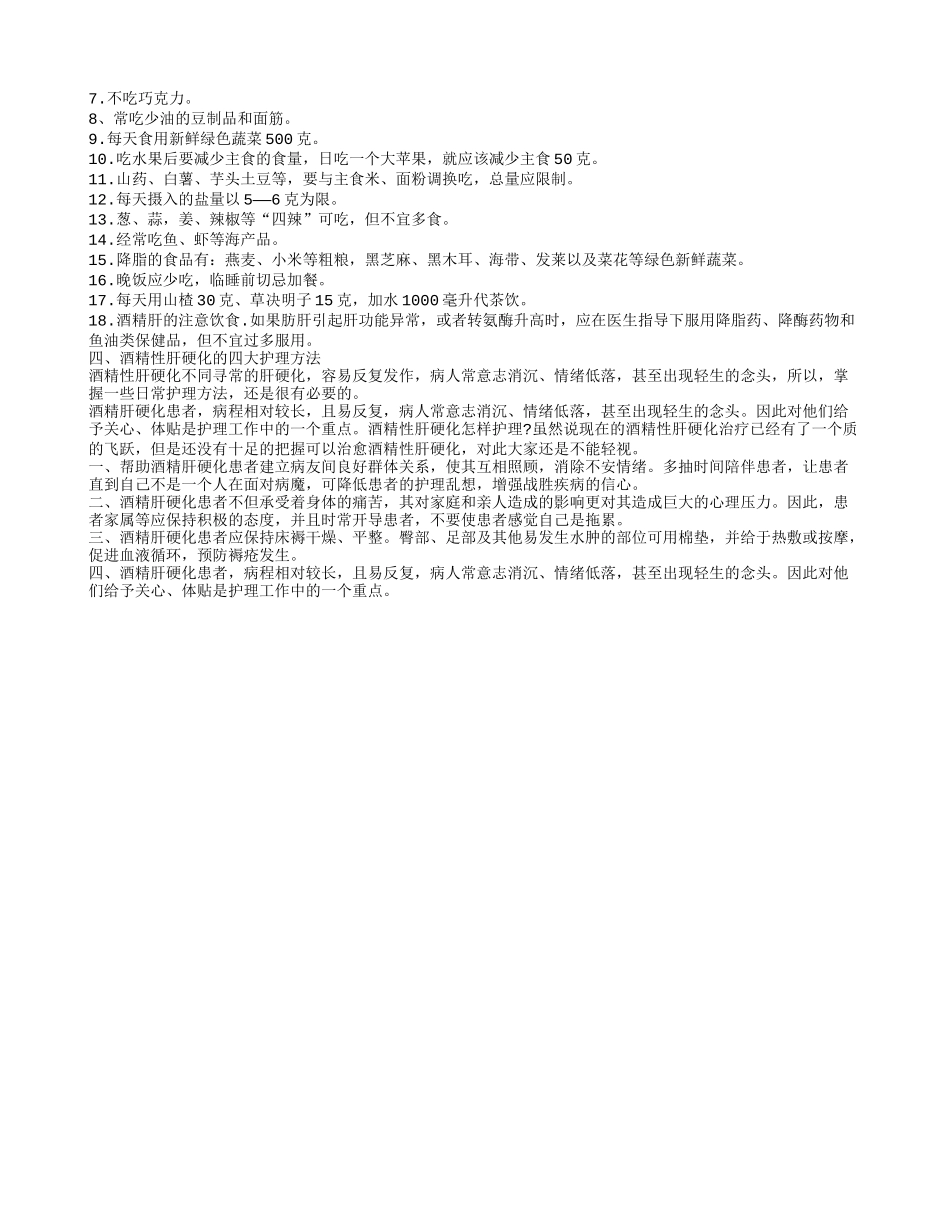 老年人酒精性肝病的症状是什么 老年人酒精性肝病怎么办_第2页