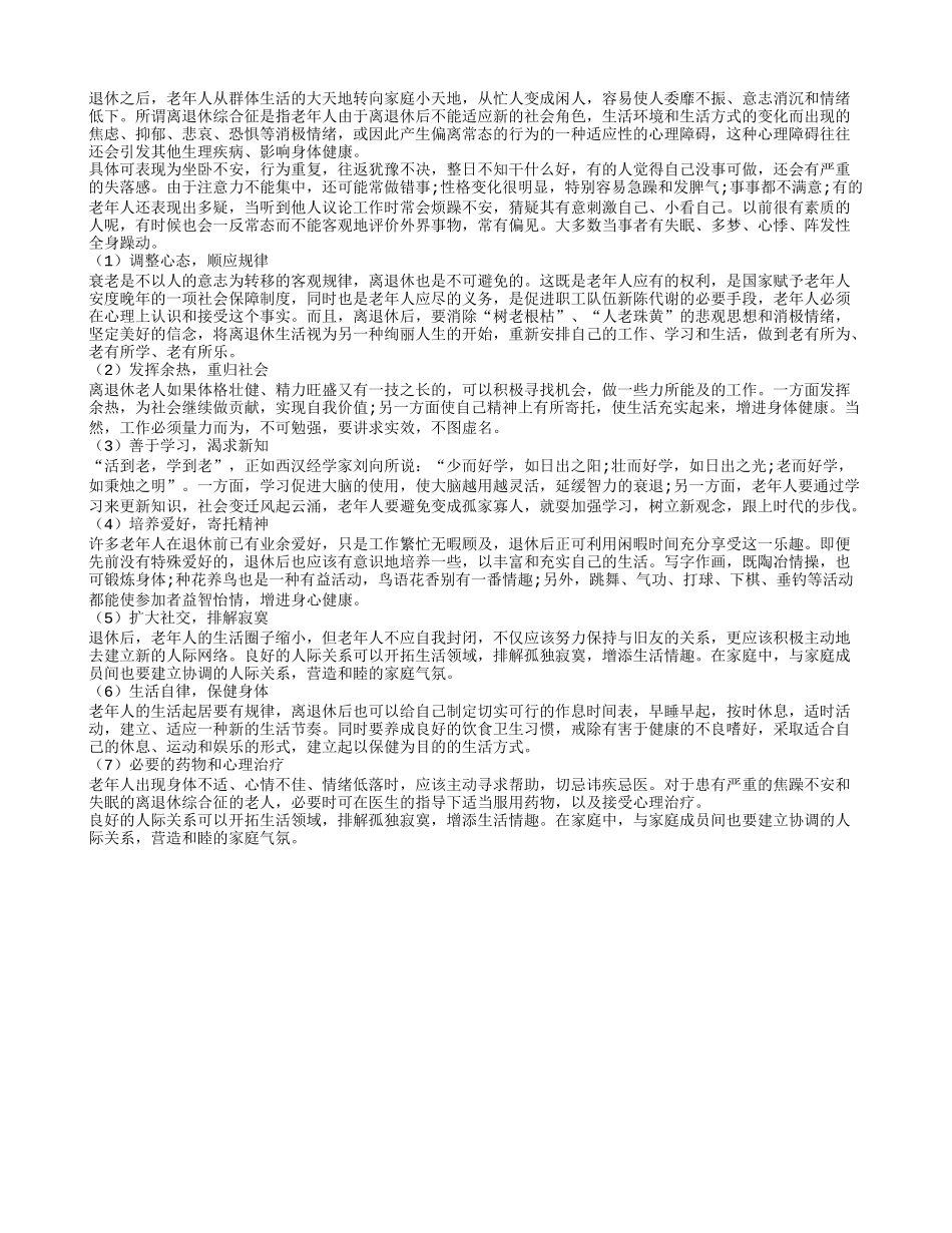 老年人拒绝退休综合症的七个妙招_第1页