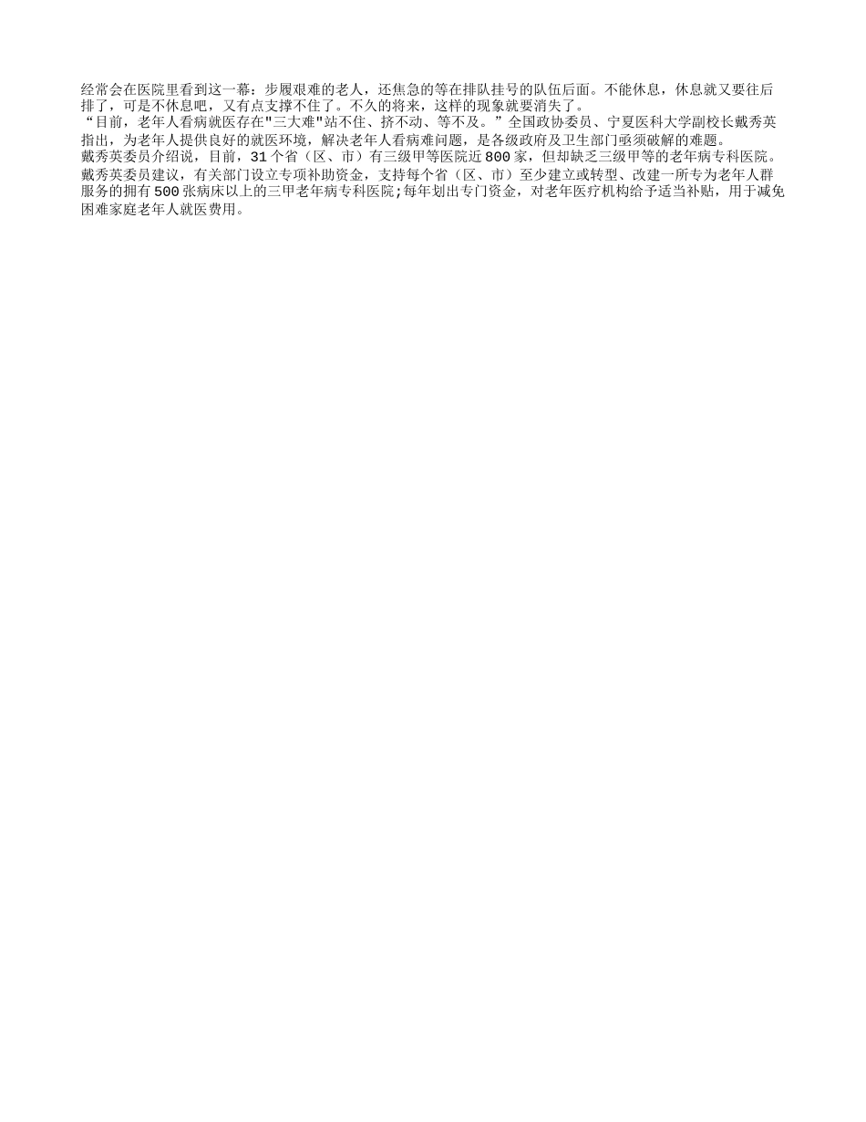老年人看病难将不再是问题_第1页