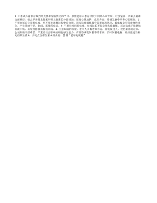 老年人看电视的注意事项