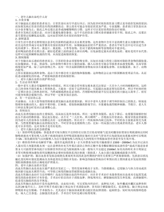 老年人脑出血饮食疗法 老年人脑出血的自我护理