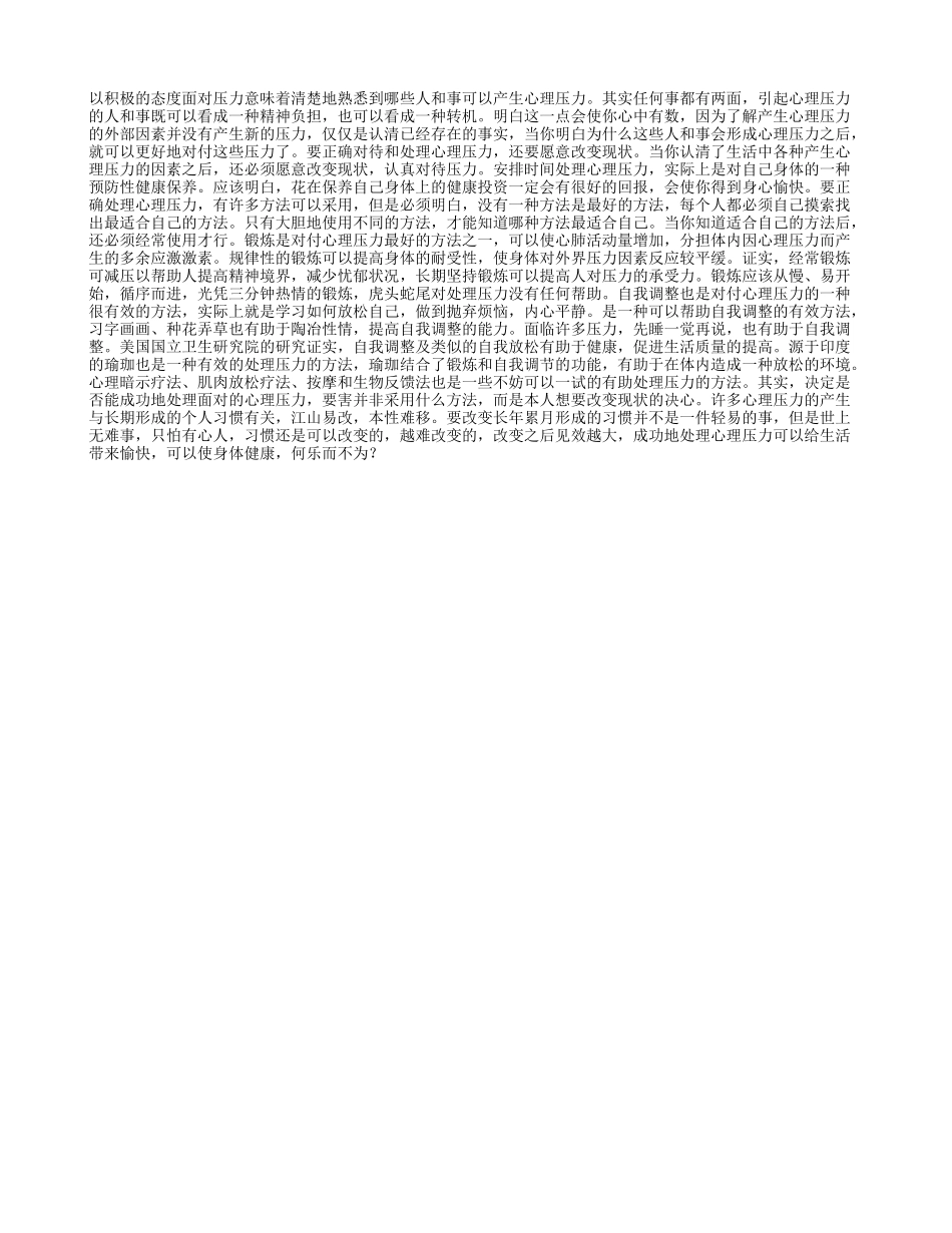 老年人排解心理压力的妙招_第1页