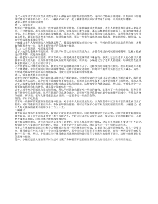 老年人脾胃虚弱如何调理