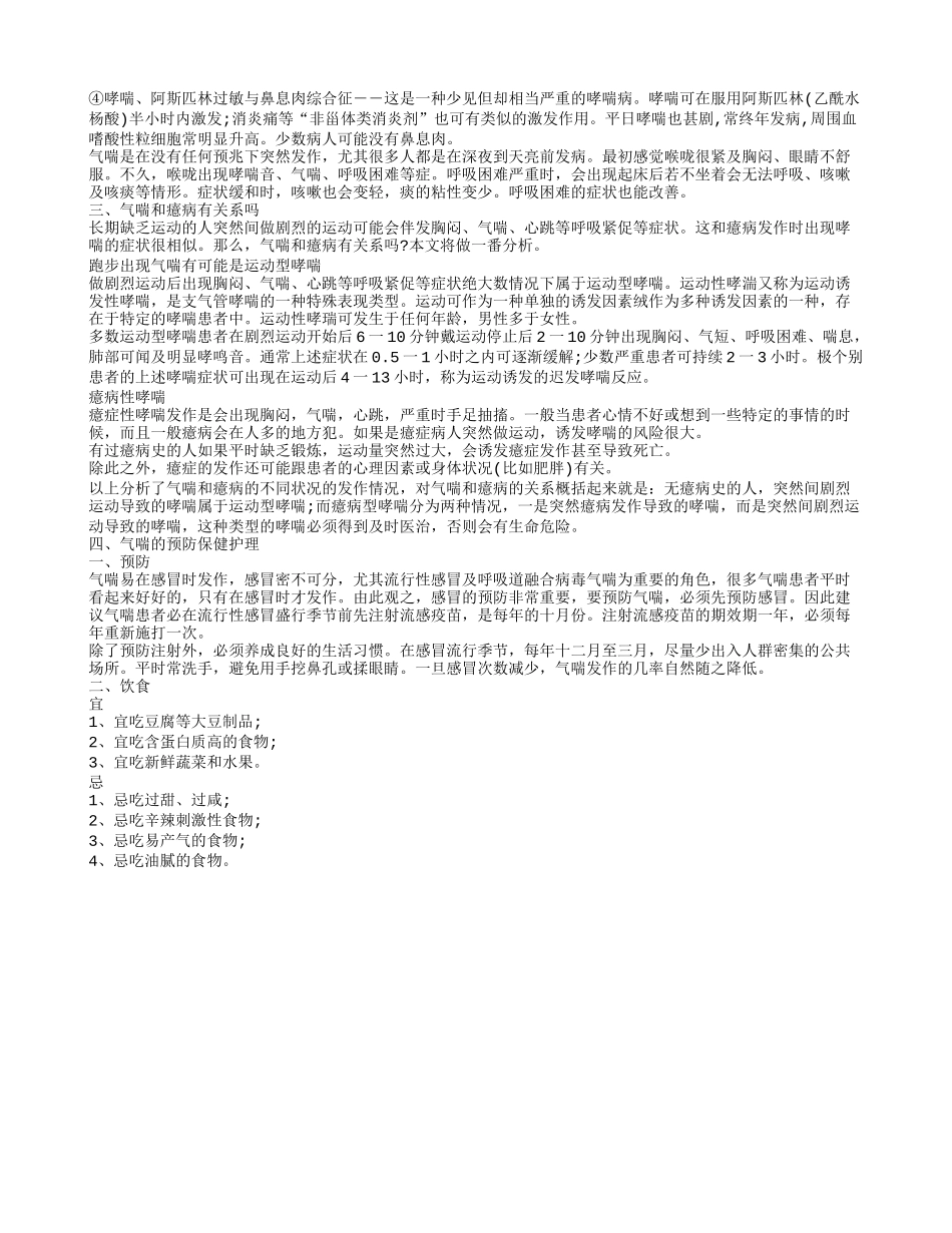 老年人气喘咳嗽的病因，气喘容易与哪些症状混淆，气喘的预防保健护理_第2页