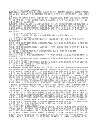 老年人前列腺增生症怎么护理 老年人前列腺增生症有哪些饮食禁忌