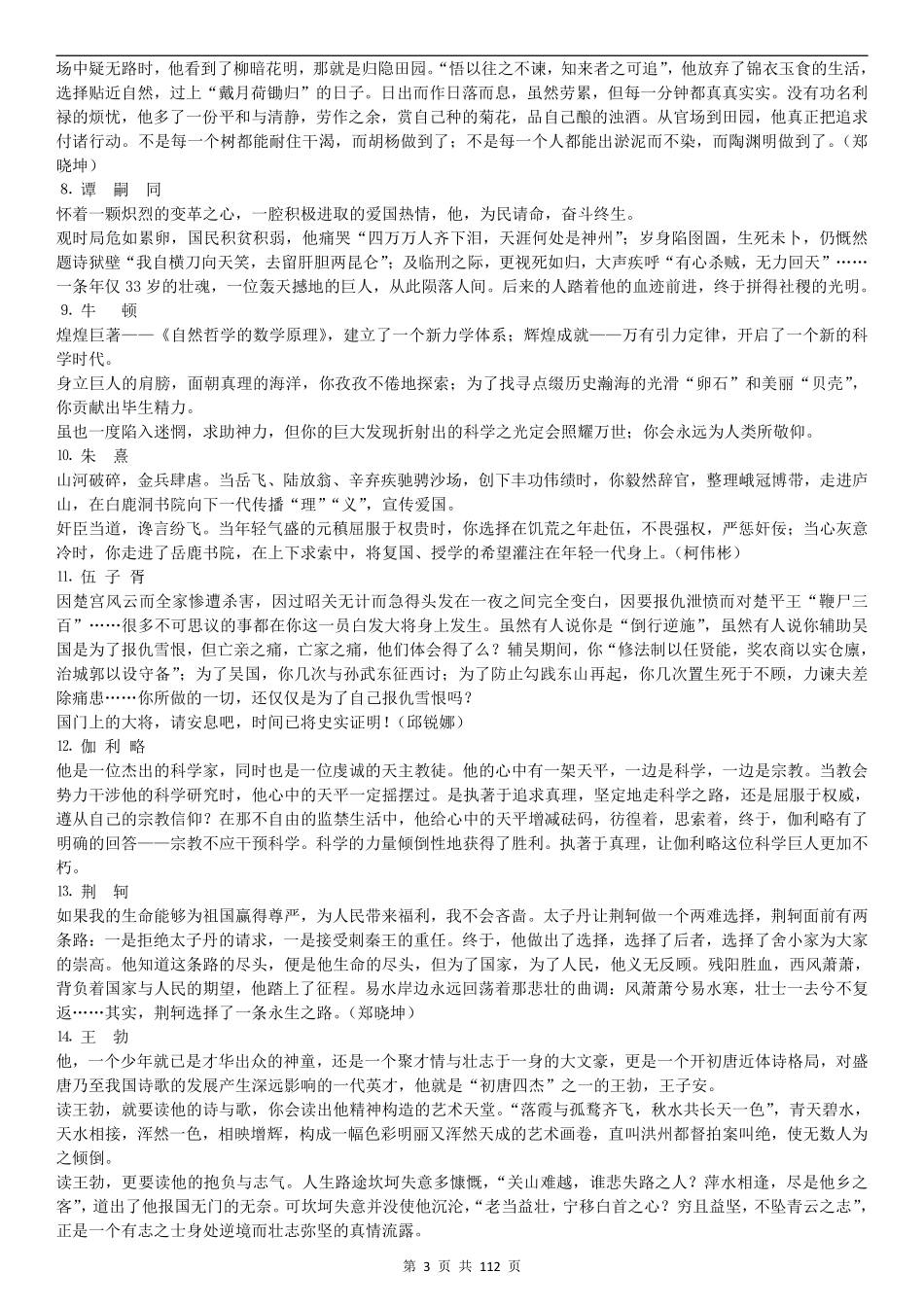 【高中语文】 写作作文基本素材集锦   PDF电子版 共112页-盘古_第3页