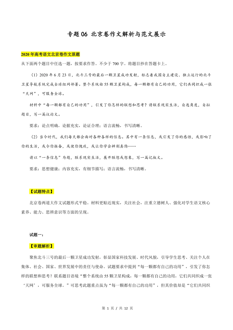 北京卷高考语文作文解析与范文展示_第1页