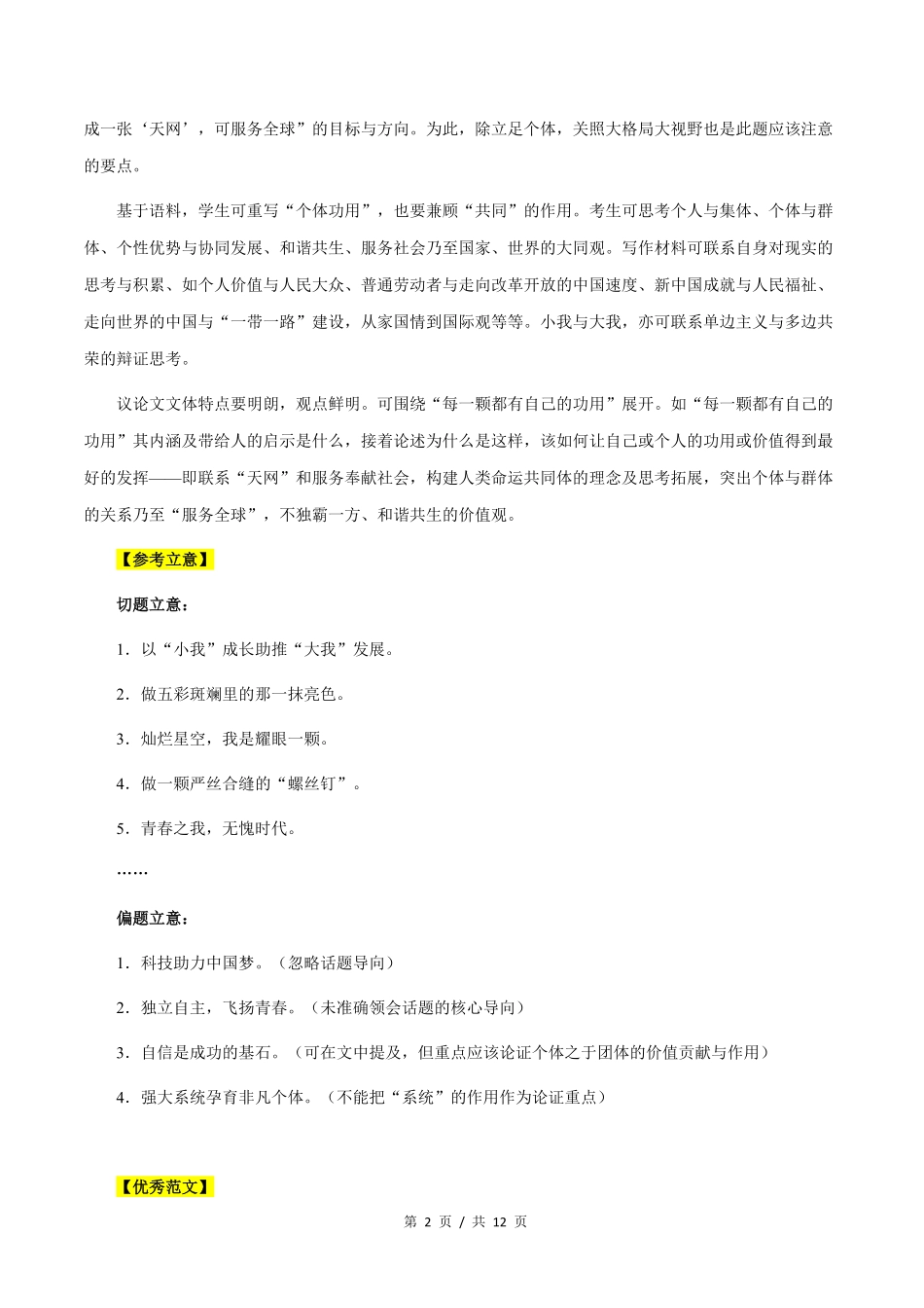北京卷高考语文作文解析与范文展示_第2页
