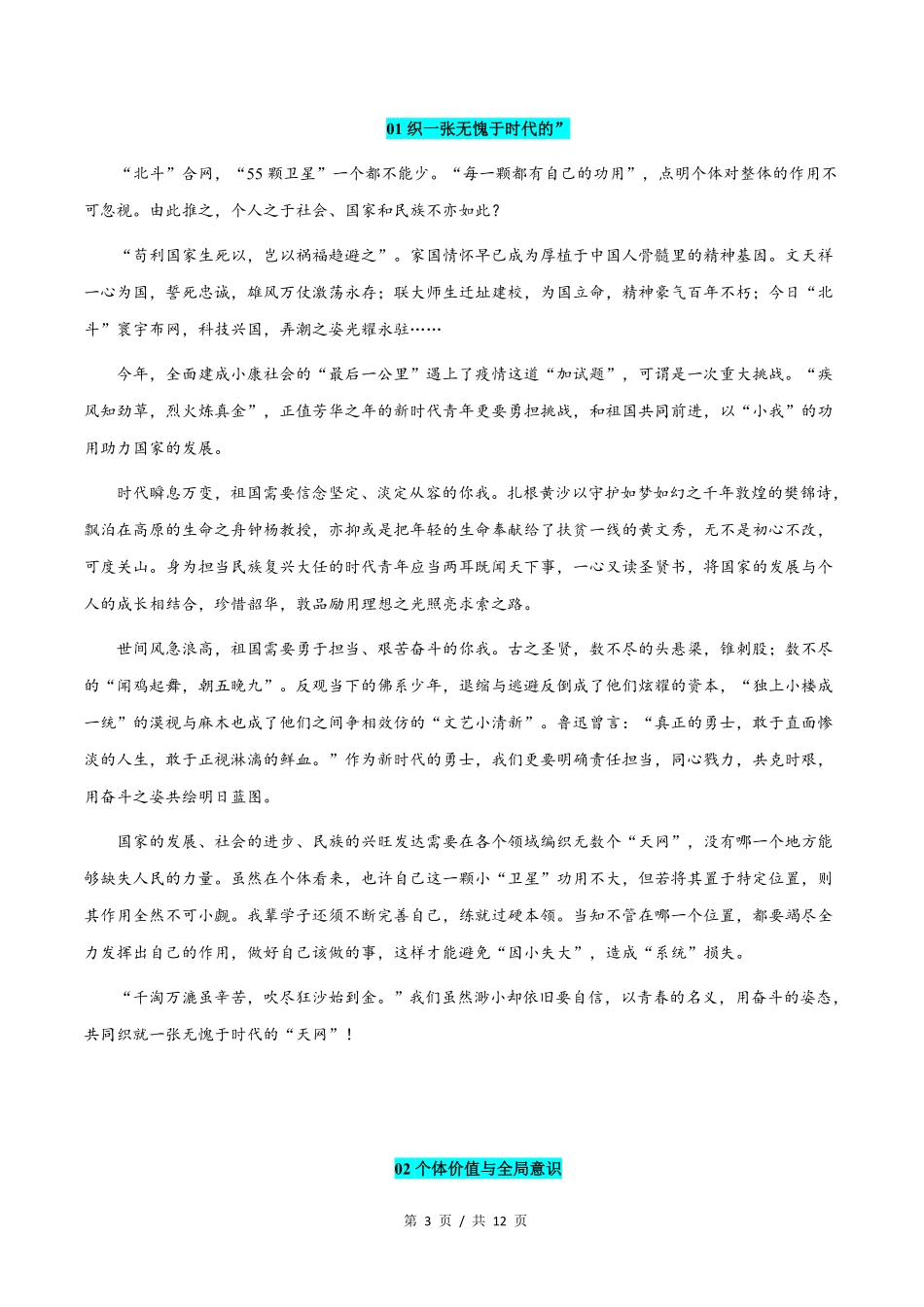北京卷高考语文作文解析与范文展示_第3页
