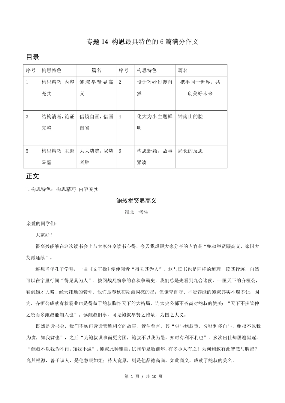 构思最具特色的篇满分作文  年高考语文满分作文赏析_第1页