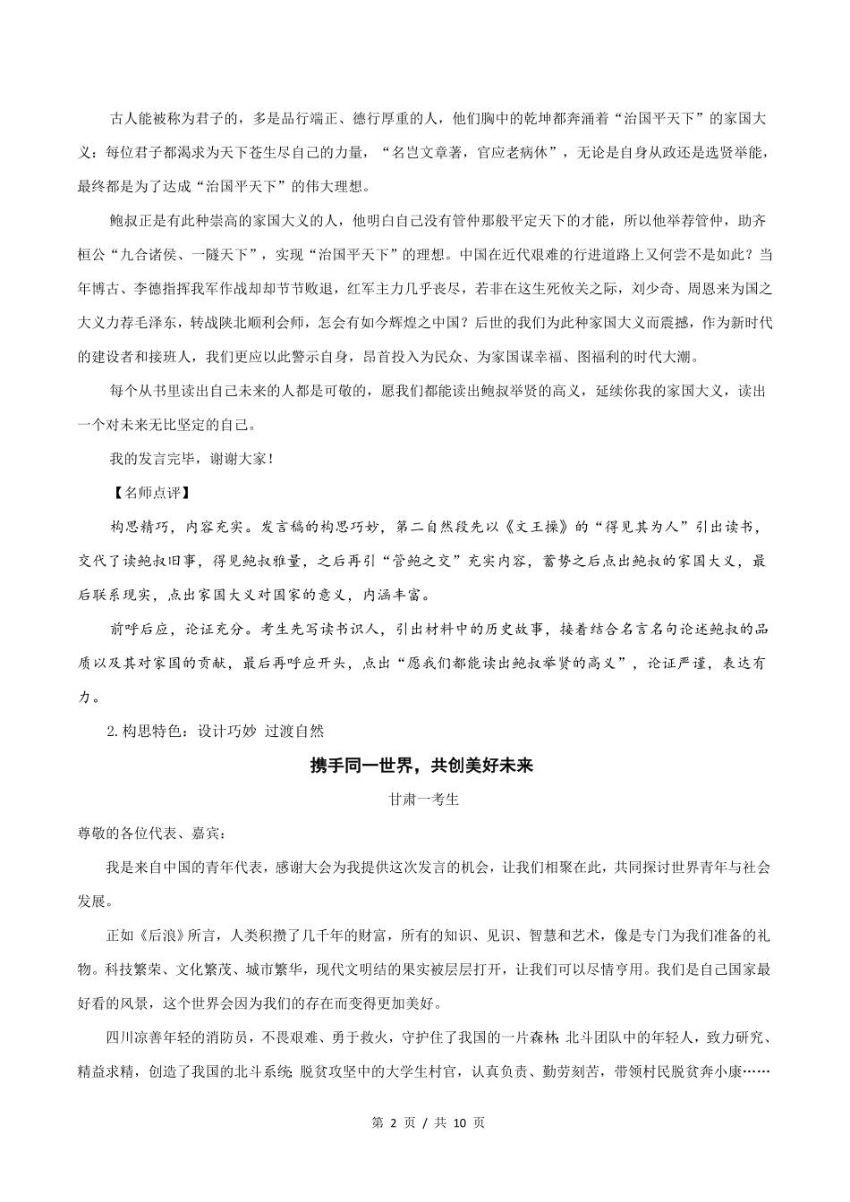 构思最具特色的篇满分作文  年高考语文满分作文赏析_第2页