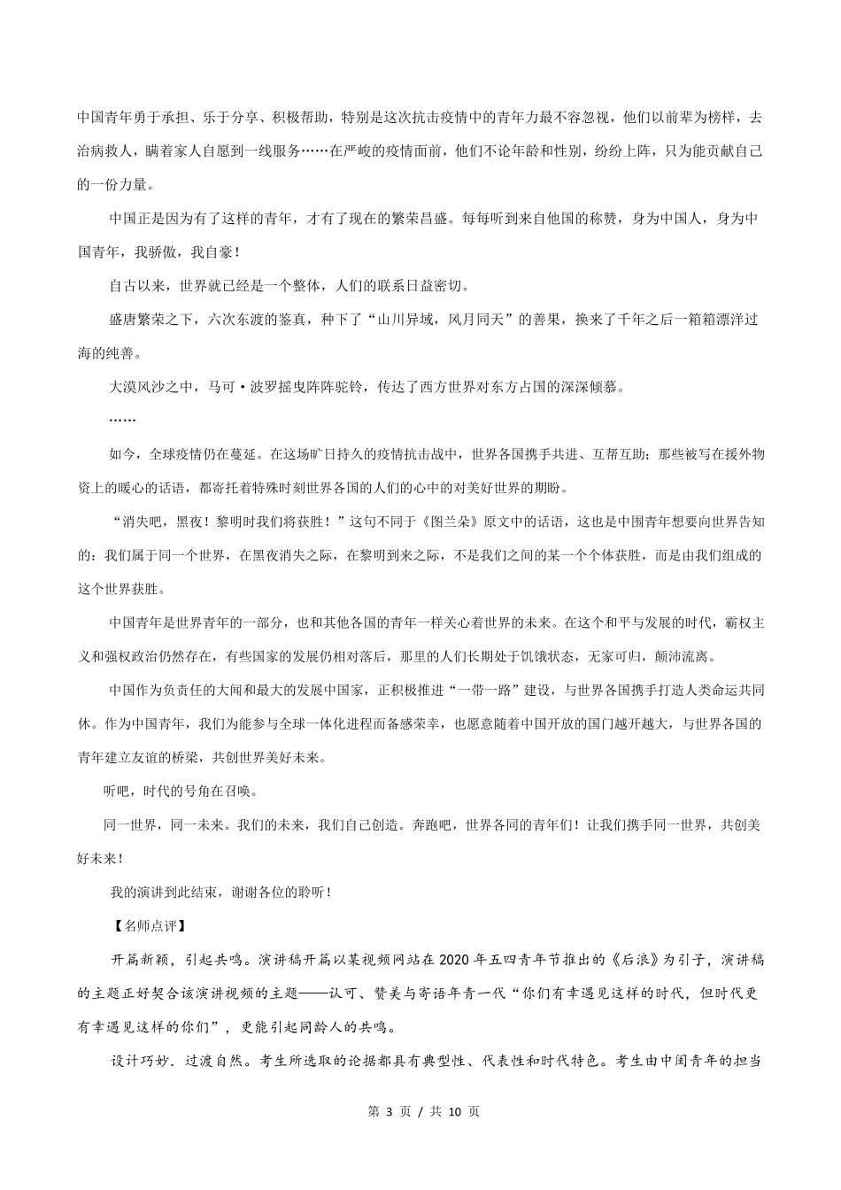 构思最具特色的篇满分作文  年高考语文满分作文赏析_第3页
