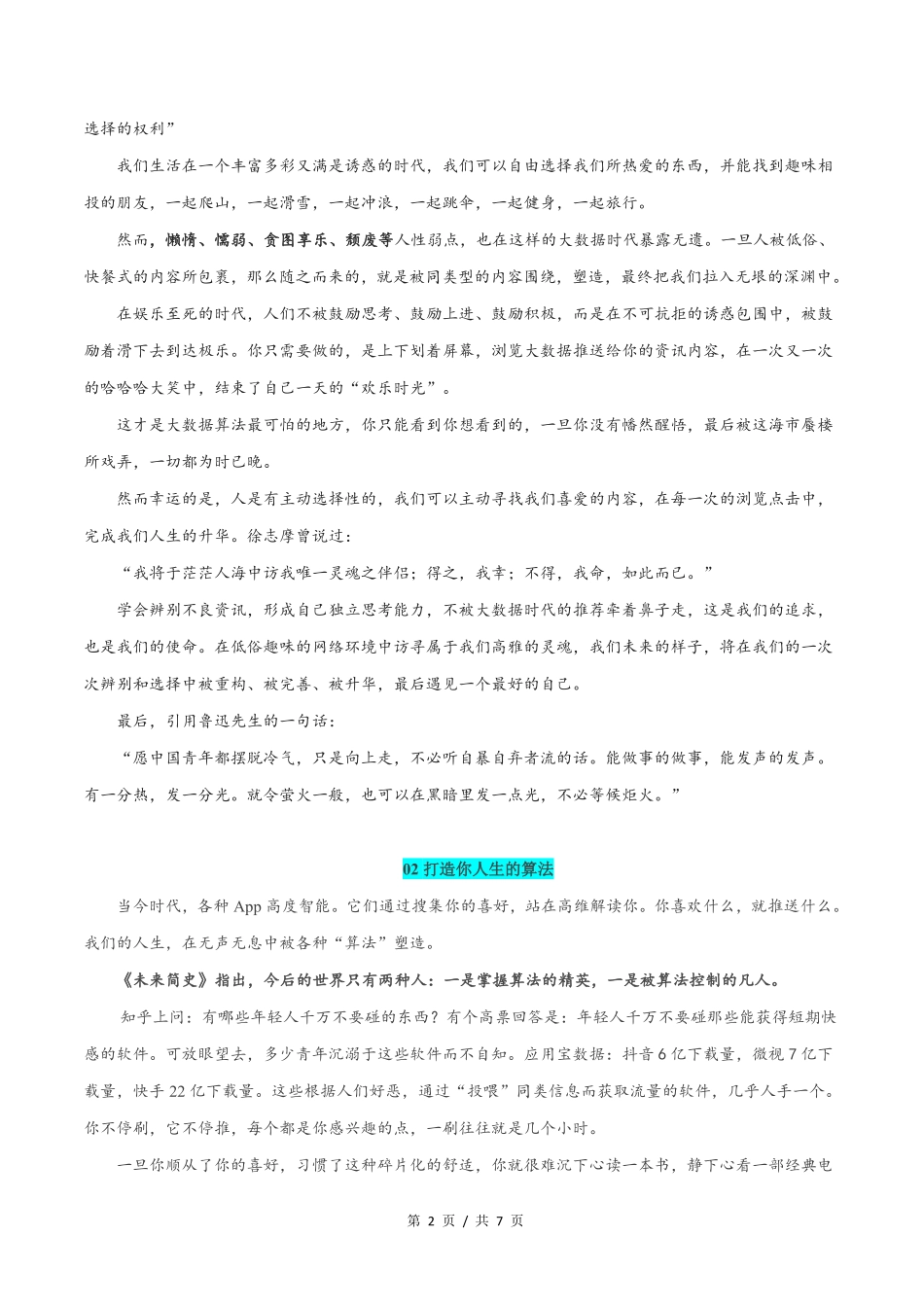 江苏卷 高考语文作文解析与范文展示_第2页