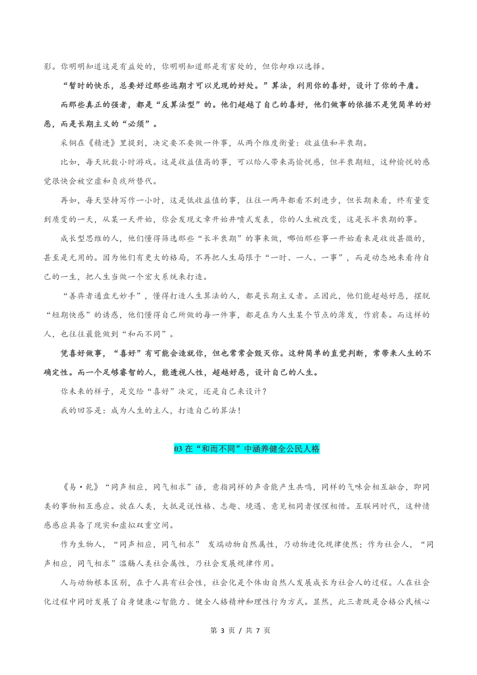 江苏卷 高考语文作文解析与范文展示_第3页