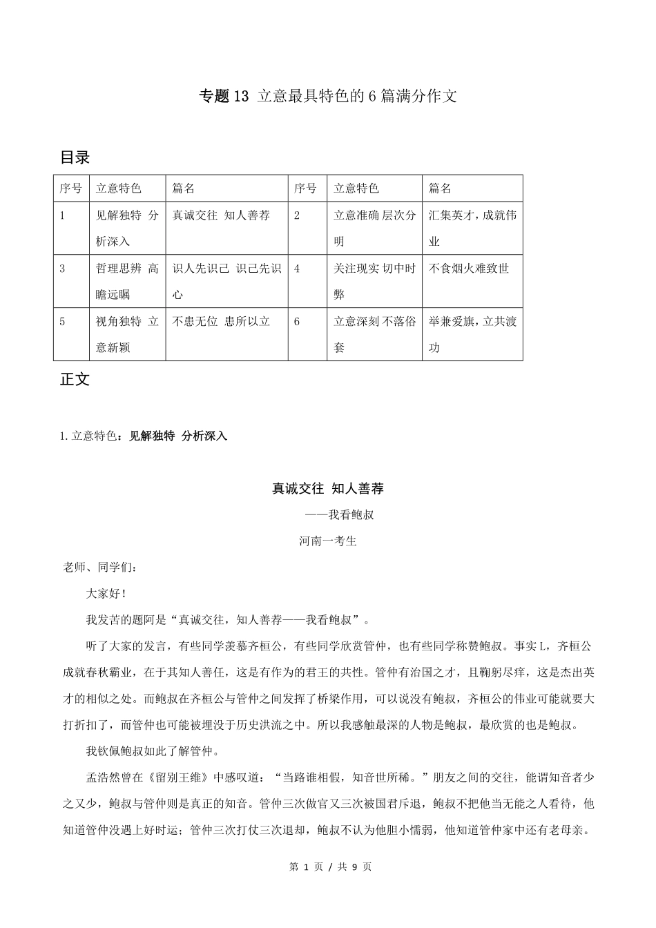 立意最具特色的篇满分作文高考语文满分作文赏析_第1页