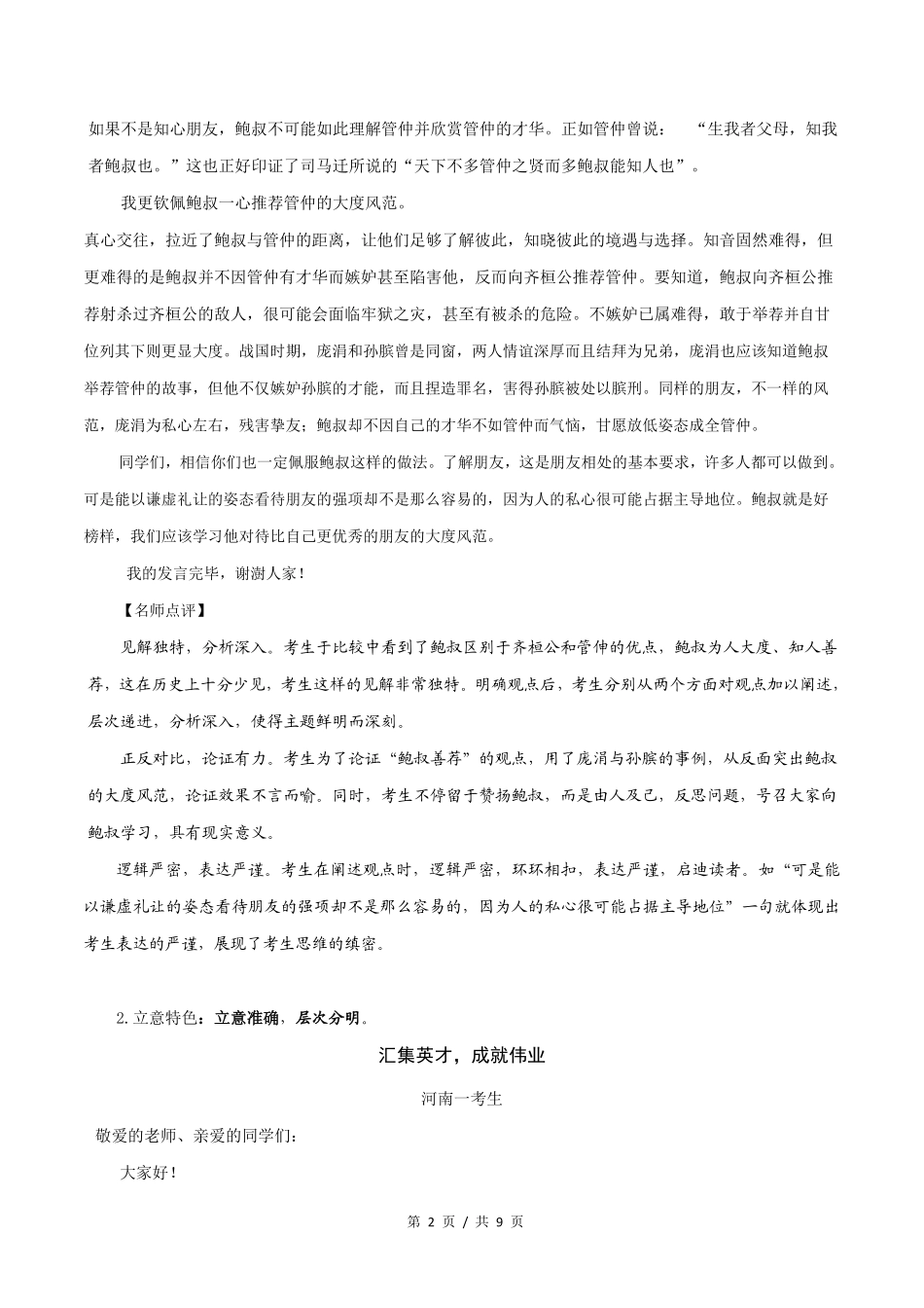 立意最具特色的篇满分作文高考语文满分作文赏析_第2页