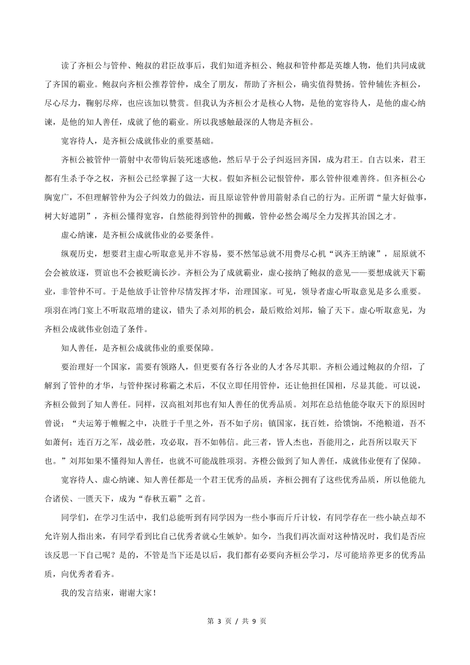 立意最具特色的篇满分作文高考语文满分作文赏析_第3页