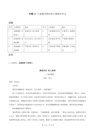 立意最具特色的篇满分作文高考语文满分作文赏析