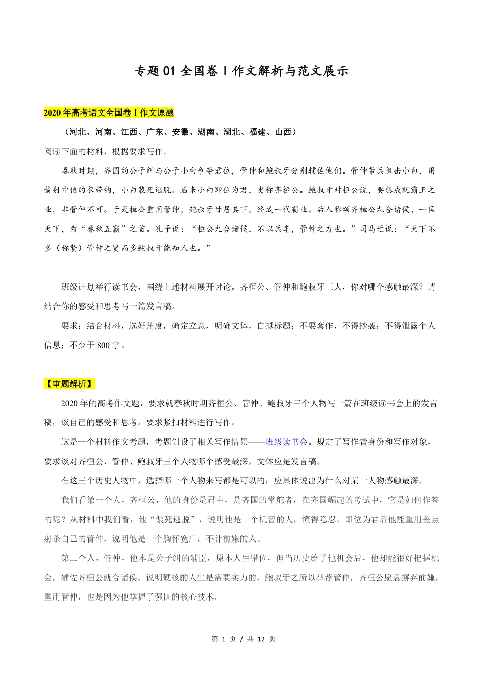 全国卷高考语文作文解析与范文展示_第1页