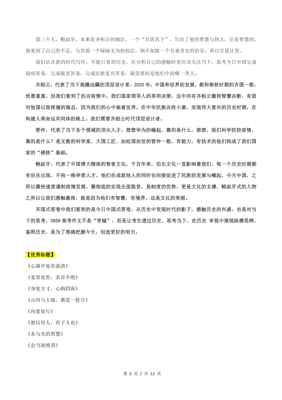 全国卷高考语文作文解析与范文展示_第2页