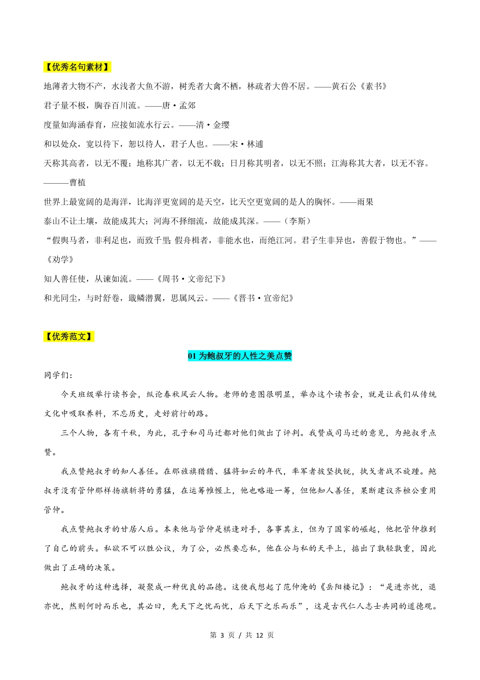 全国卷高考语文作文解析与范文展示_第3页