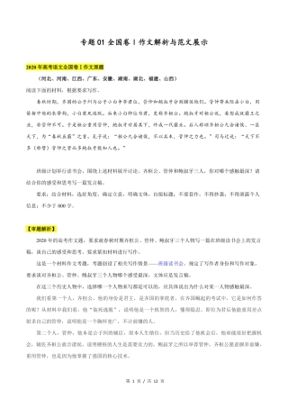 全国卷高考语文作文解析与范文展示