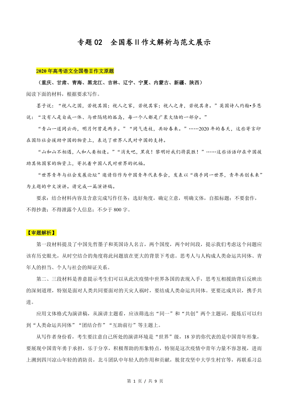全国卷Ⅱ高考语文作文解析与范文展示_第1页