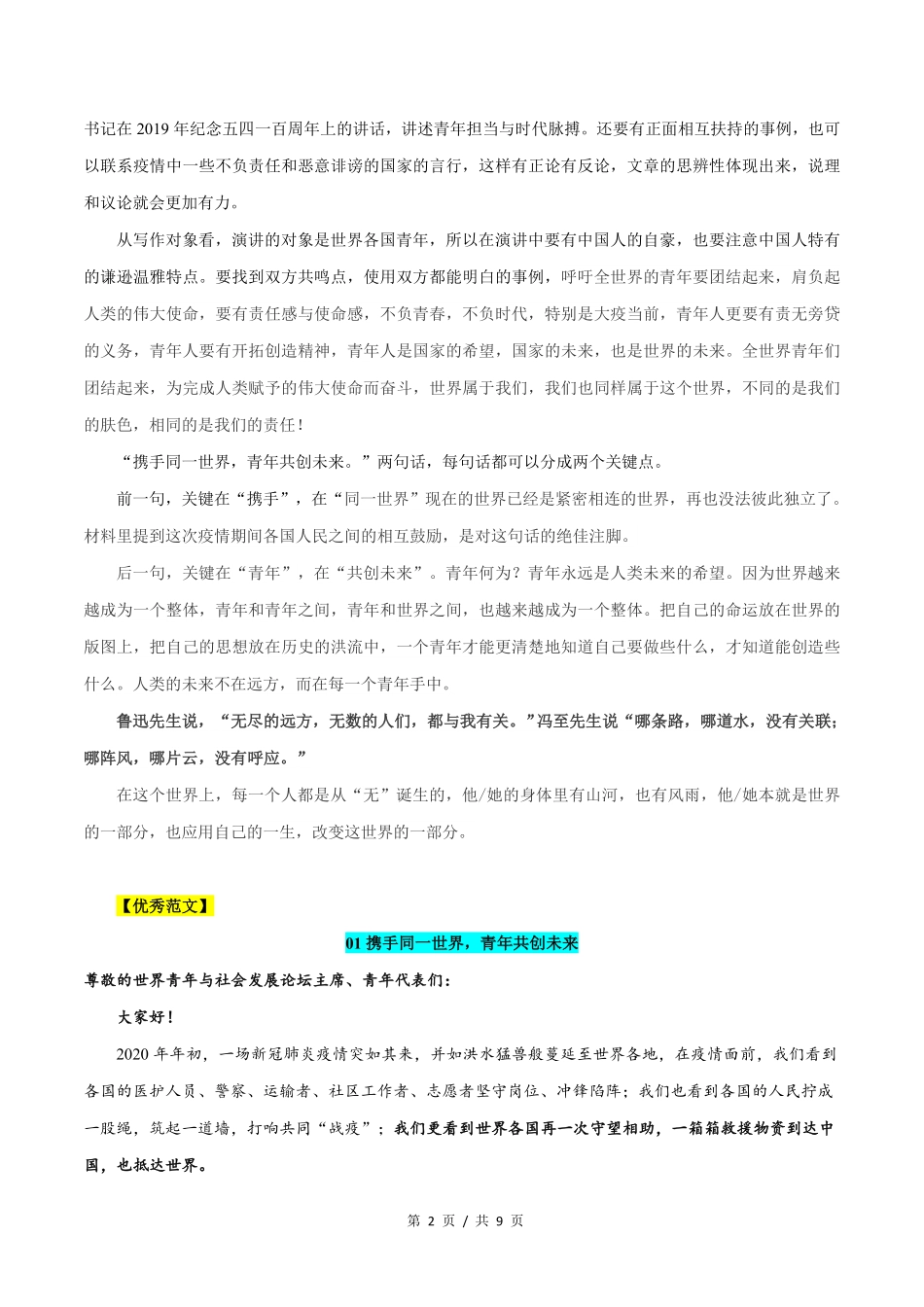 全国卷Ⅱ高考语文作文解析与范文展示_第2页