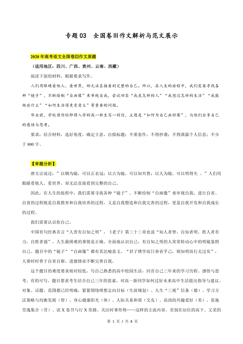 全国卷Ⅲ 高考语文作文解析与范文展示_第1页