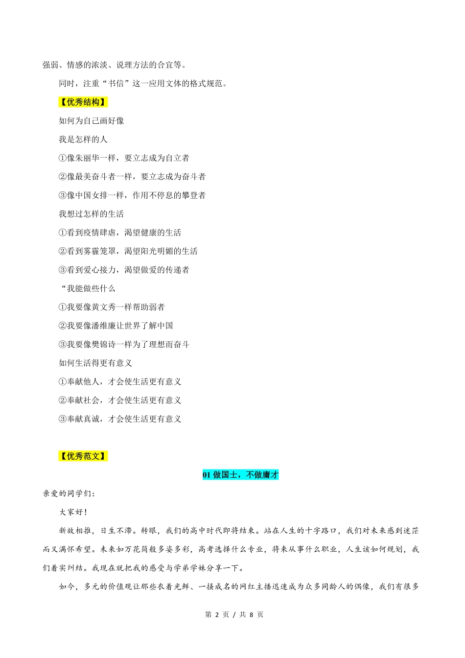 全国卷Ⅲ 高考语文作文解析与范文展示_第2页