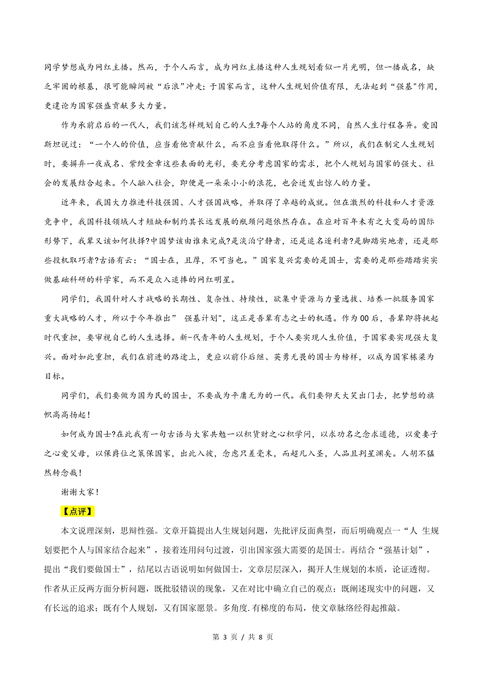 全国卷Ⅲ 高考语文作文解析与范文展示_第3页